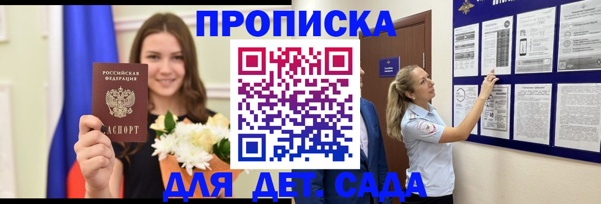 прописка законно в Вологодской области